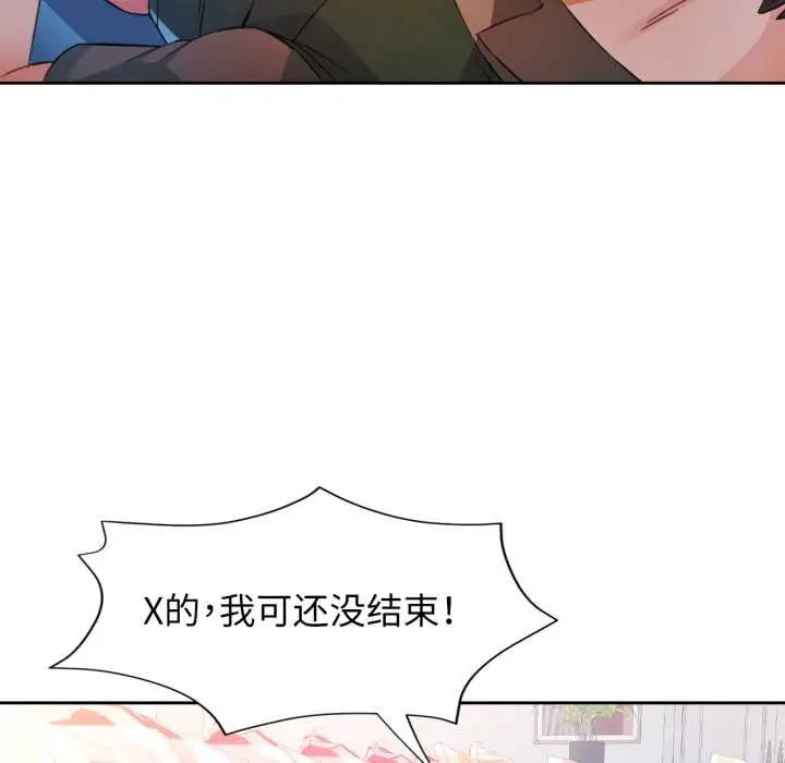 漫画《脱轨关系》第63话第125张图