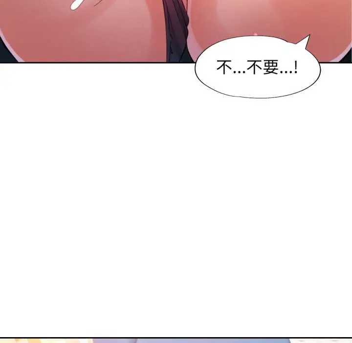 漫画《脱轨关系》第63话第131张图
