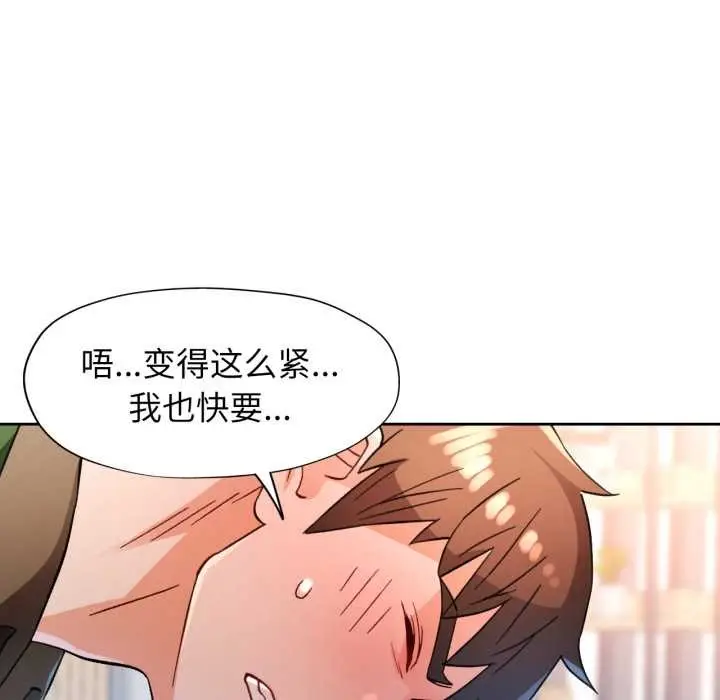 漫画《脱轨关系》第63话第139张图