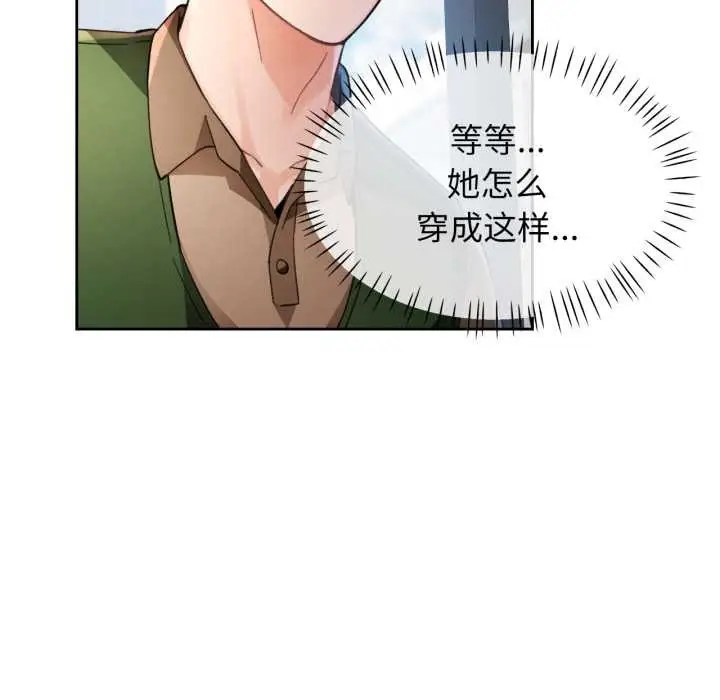 漫画《脱轨关系》第63话第17张图