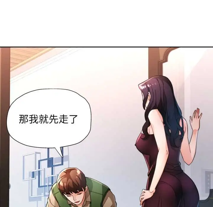 漫画《脱轨关系》第63话第18张图