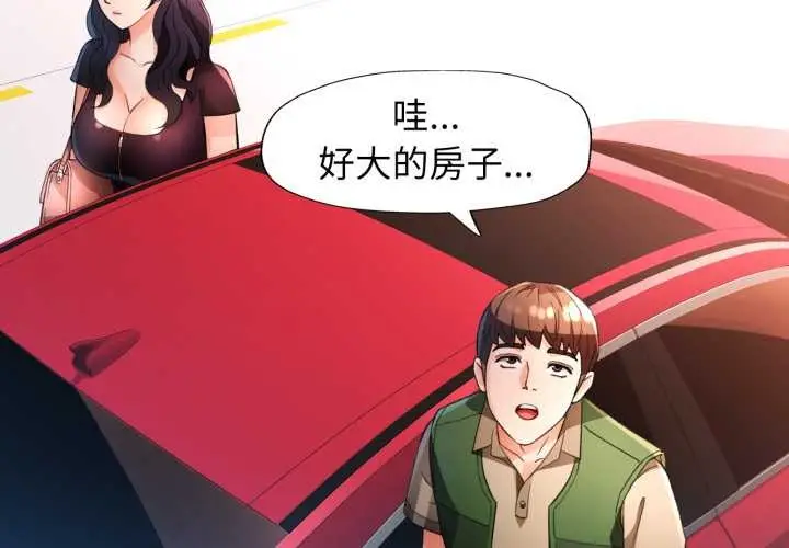 漫画《脱轨关系》第63话第2张图
