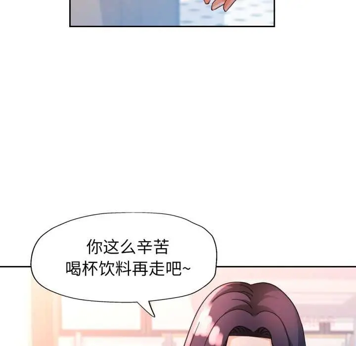 漫画《脱轨关系》第63话第21张图