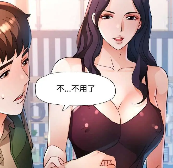 漫画《脱轨关系》第63话第22张图