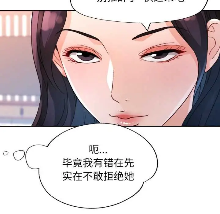 漫画《脱轨关系》第63话第24张图