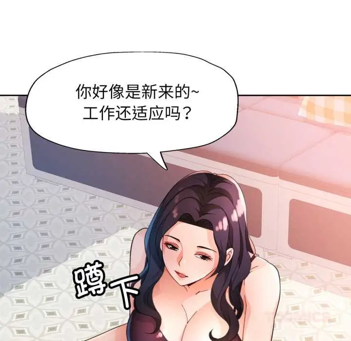 漫画《脱轨关系》第63话第27张图