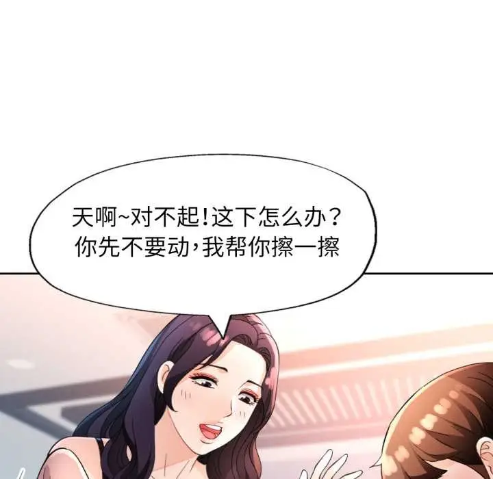 漫画《脱轨关系》第63话第34张图