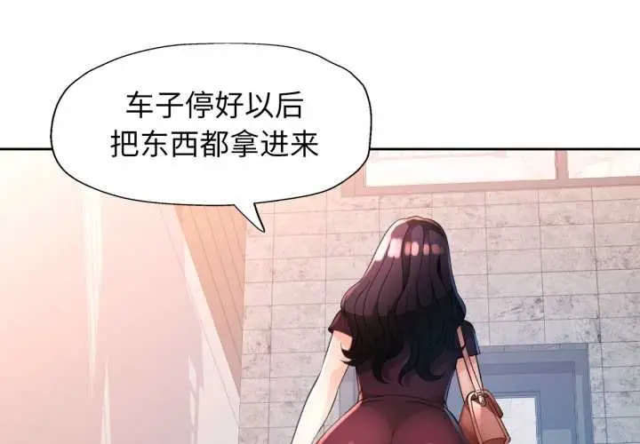 漫画《脱轨关系》第63话第4张图
