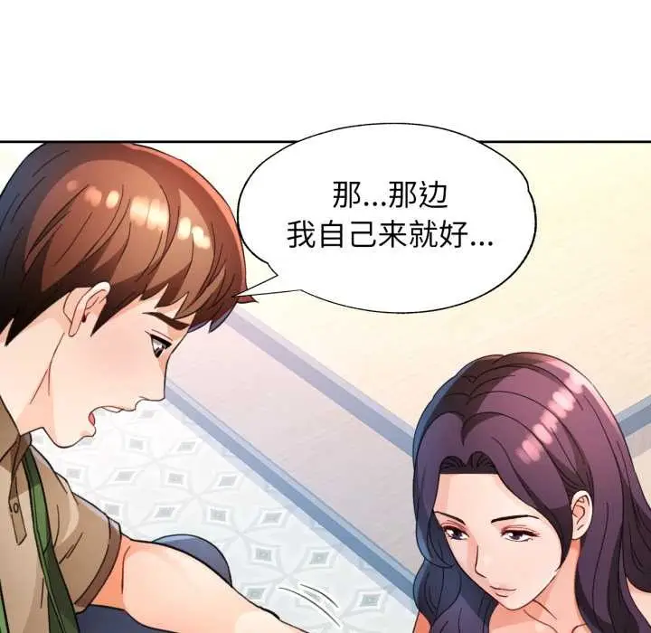 漫画《脱轨关系》第63话第40张图