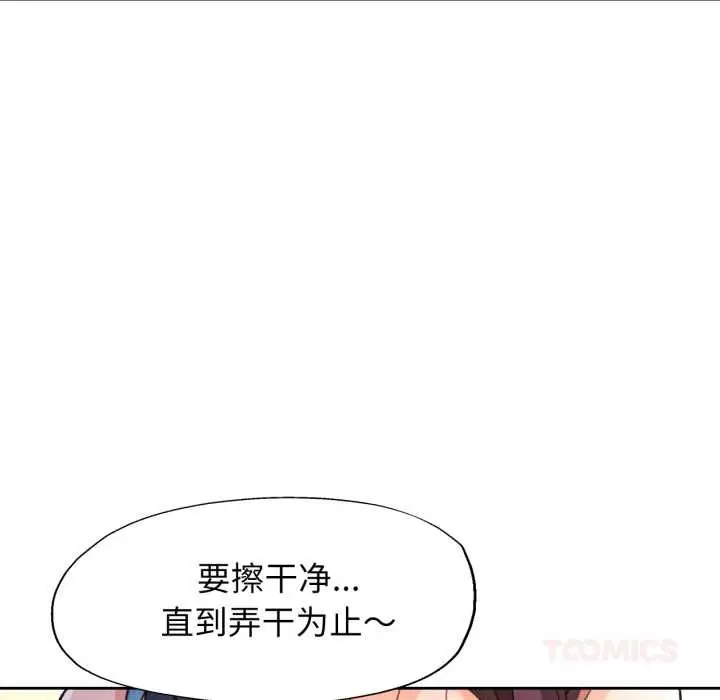 漫画《脱轨关系》第63话第45张图