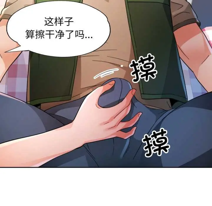 漫画《脱轨关系》第63话第52张图