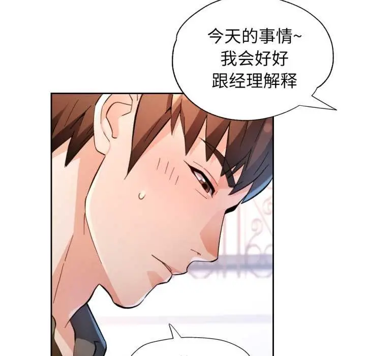漫画《脱轨关系》第63话第59张图