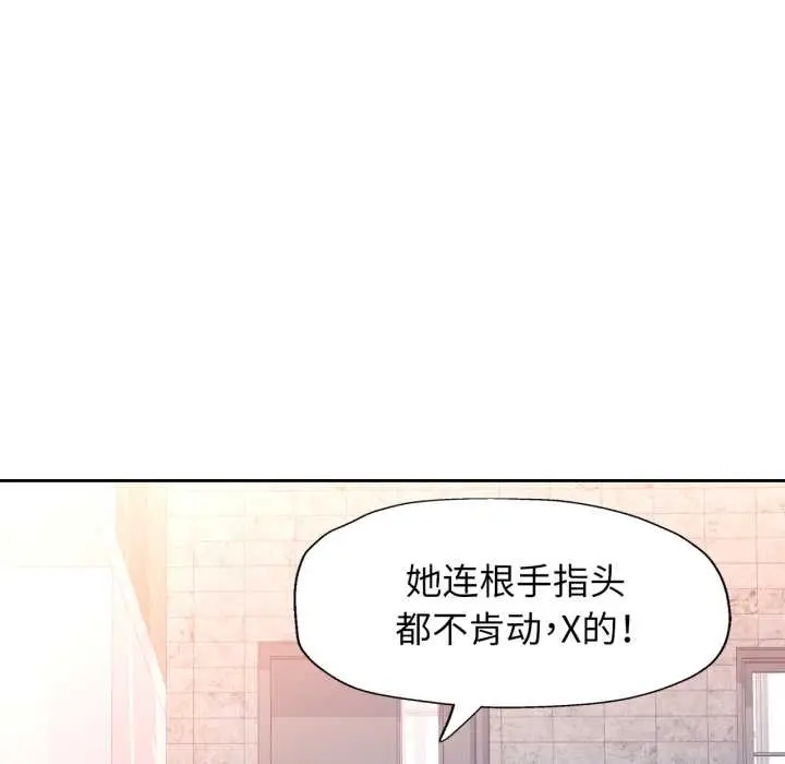 漫画《脱轨关系》第63话第6张图
