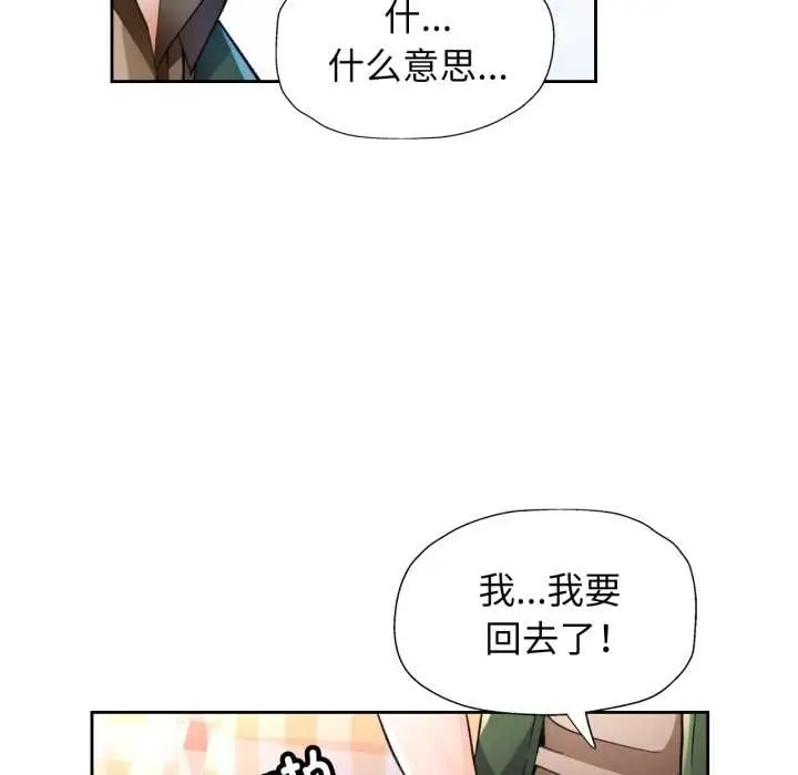 漫画《脱轨关系》第63话第60张图