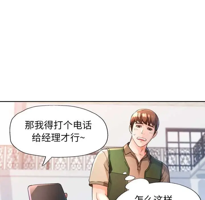 漫画《脱轨关系》第63话第62张图