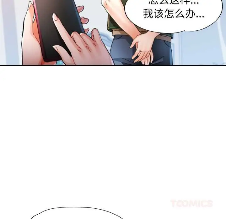 漫画《脱轨关系》第63话第63张图