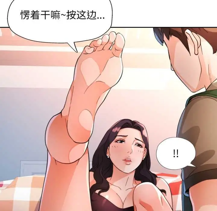 漫画《脱轨关系》第63话第73张图