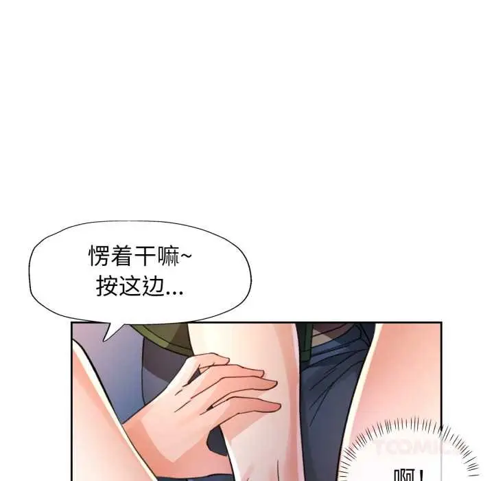 漫画《脱轨关系》第63话第75张图