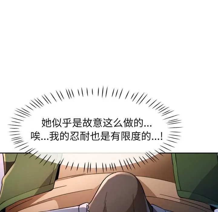 漫画《脱轨关系》第63话第79张图