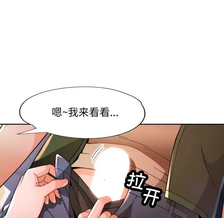 漫画《脱轨关系》第63话第85张图