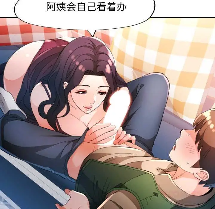 漫画《脱轨关系》第63话第87张图