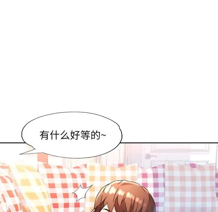 漫画《脱轨关系》第63话第90张图