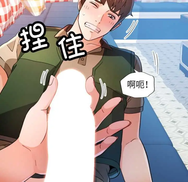 漫画《脱轨关系》第63话第91张图