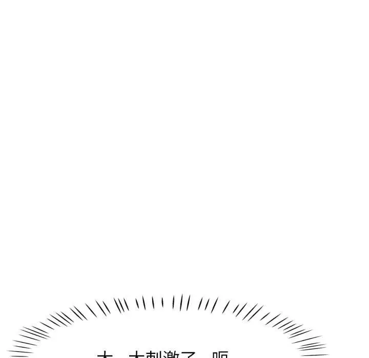 漫画《脱轨关系》第63话第94张图