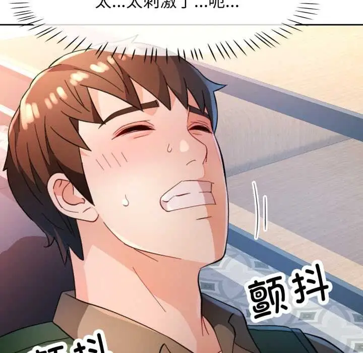 漫画《脱轨关系》第63话第95张图