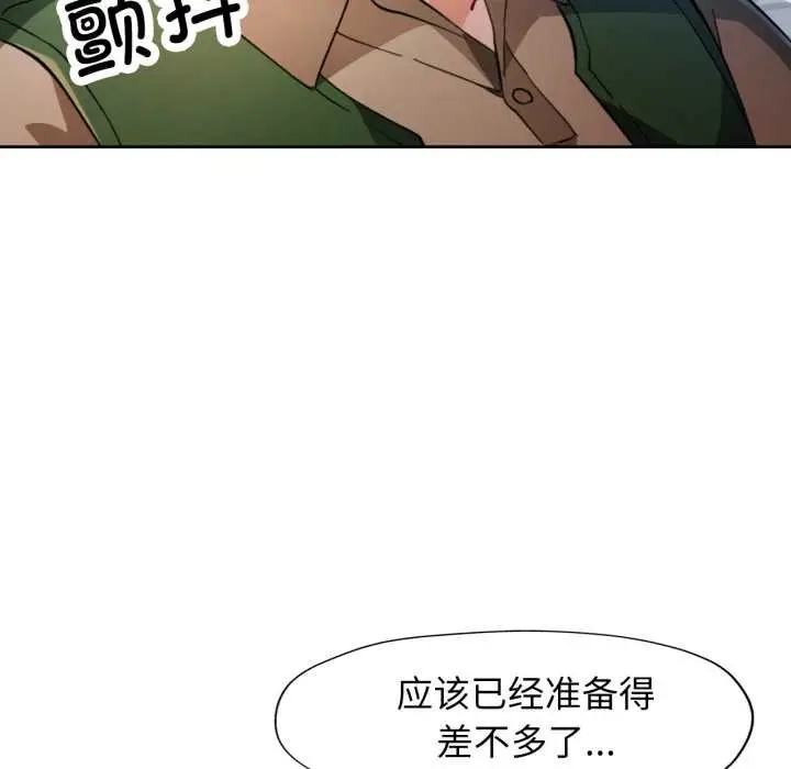 漫画《脱轨关系》第63话第96张图