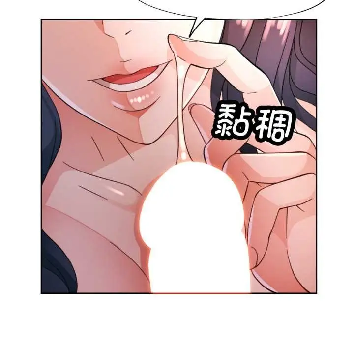 漫画《脱轨关系》第63话第97张图