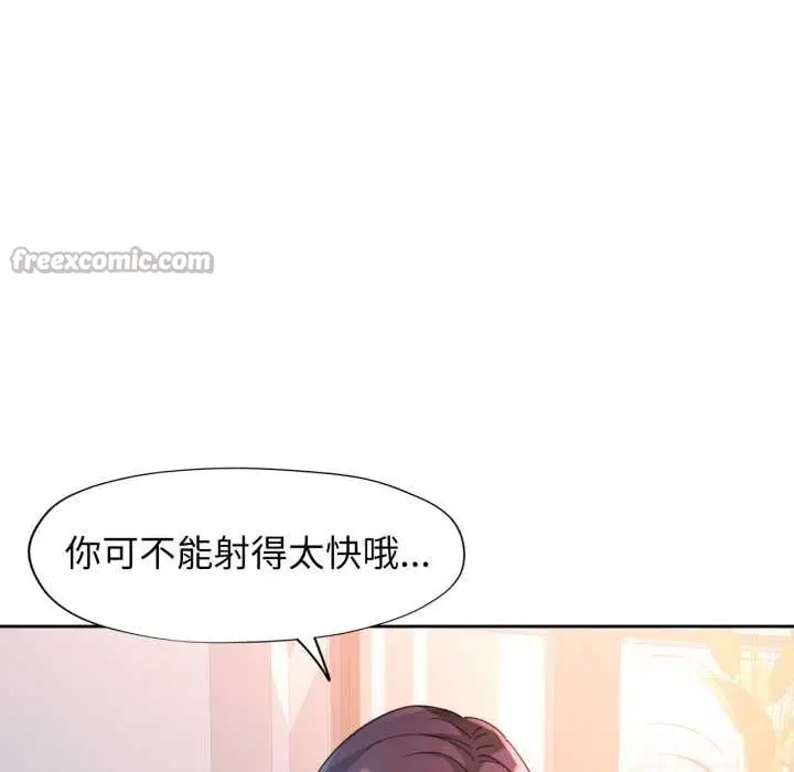 漫画《脱轨关系》第63话第98张图