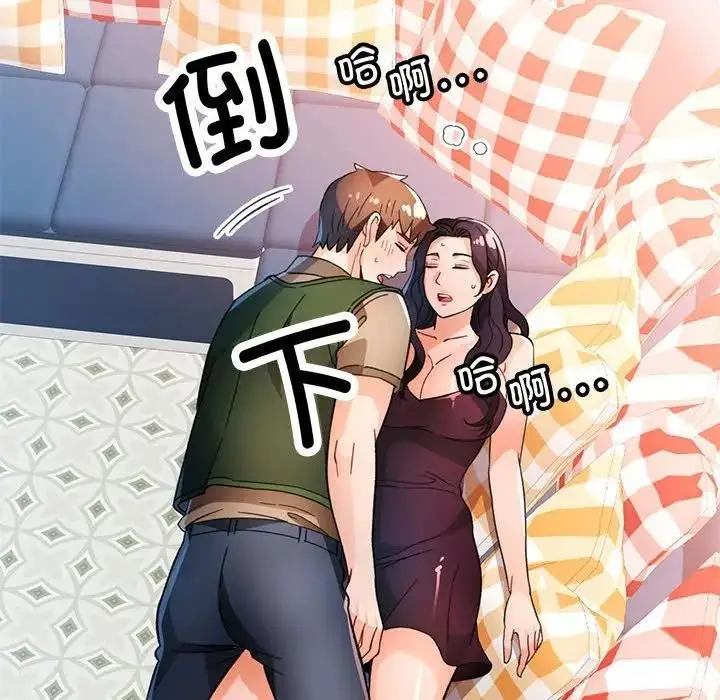 漫画《脱轨关系》第64话第10张图