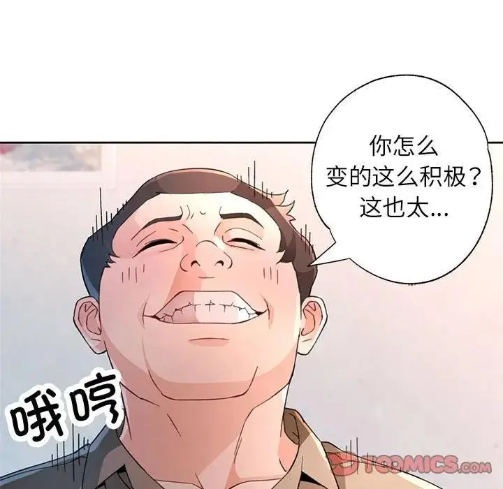 漫画《脱轨关系》第64话第105张图
