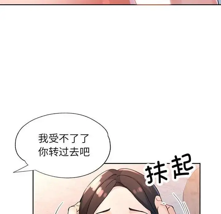 漫画《脱轨关系》第64话第108张图