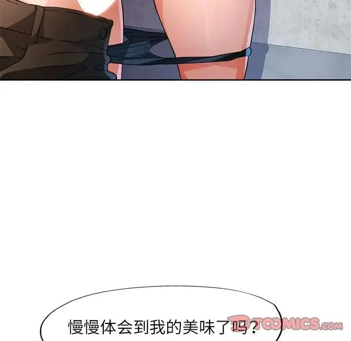 漫画《脱轨关系》第64话第117张图