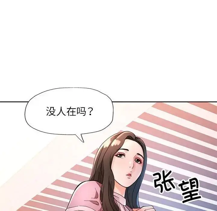 漫画《脱轨关系》第64话第121张图