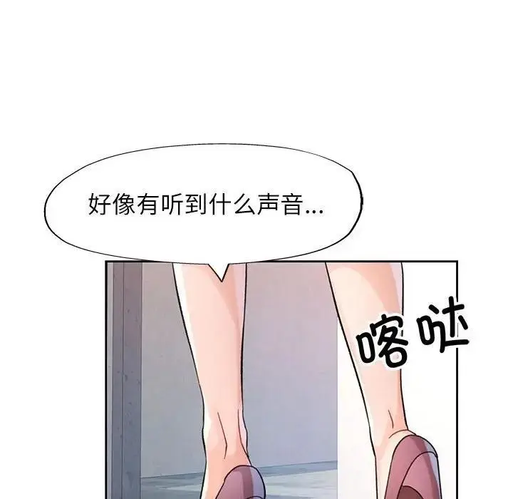 漫画《脱轨关系》第64话第127张图