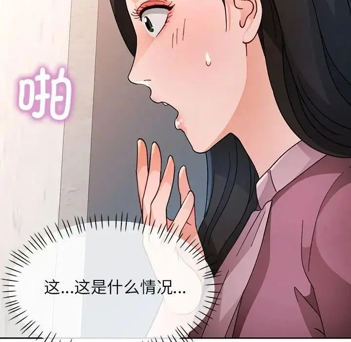 漫画《脱轨关系》第64话第134张图