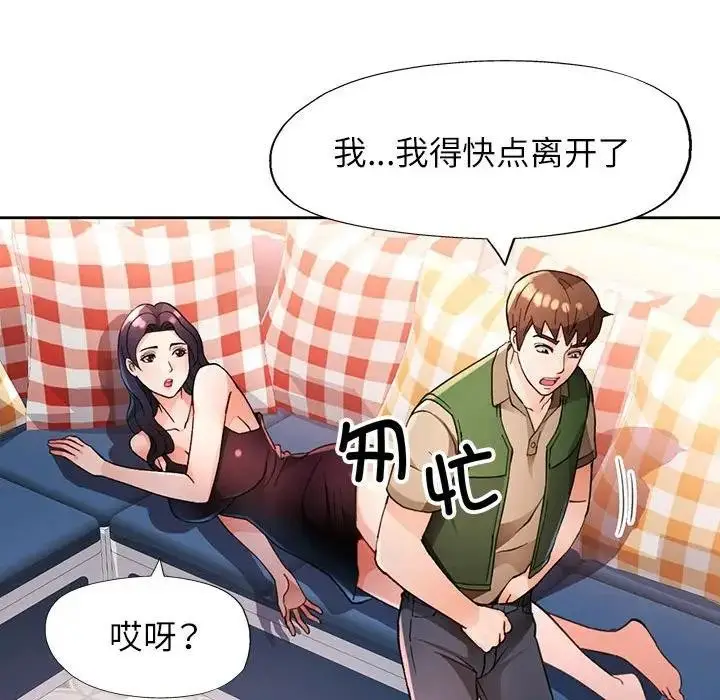 漫画《脱轨关系》第64话第17张图
