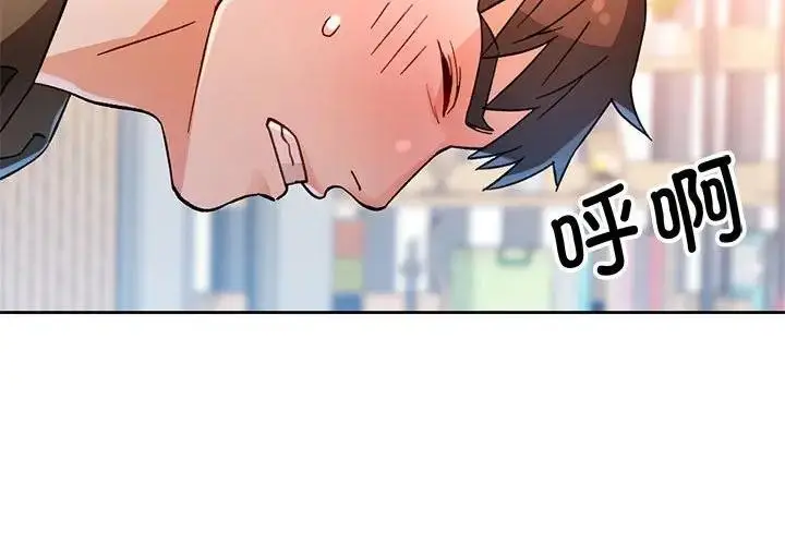 漫画《脱轨关系》第64话第2张图