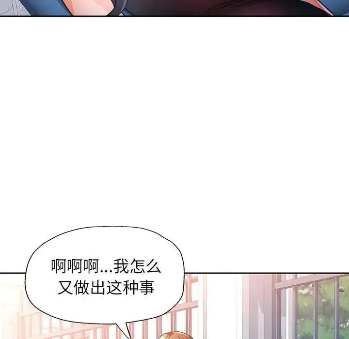 漫画《脱轨关系》第64话第20张图