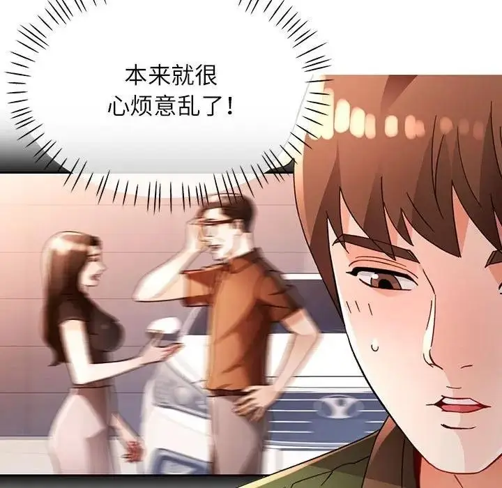漫画《脱轨关系》第64话第23张图