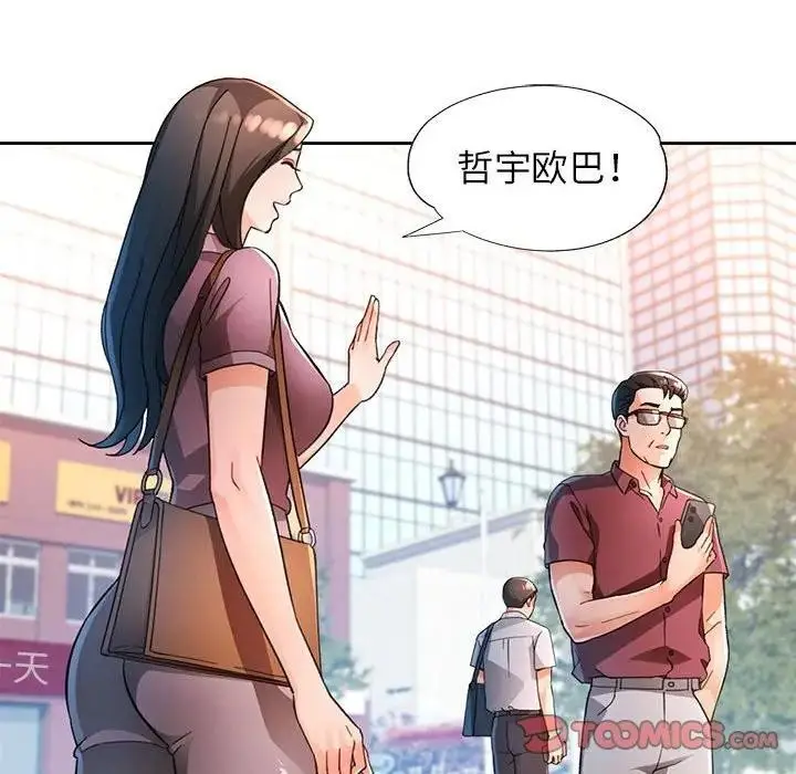 漫画《脱轨关系》第64话第27张图