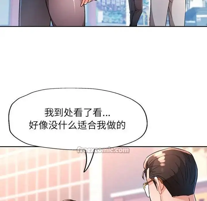 漫画《脱轨关系》第64话第28张图