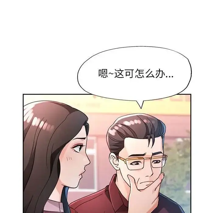 漫画《脱轨关系》第64话第30张图