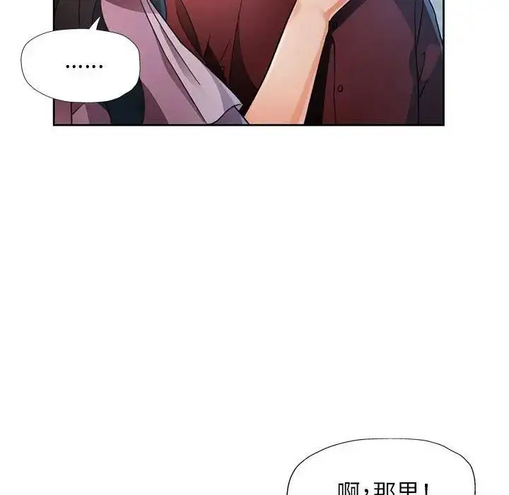 漫画《脱轨关系》第64话第31张图