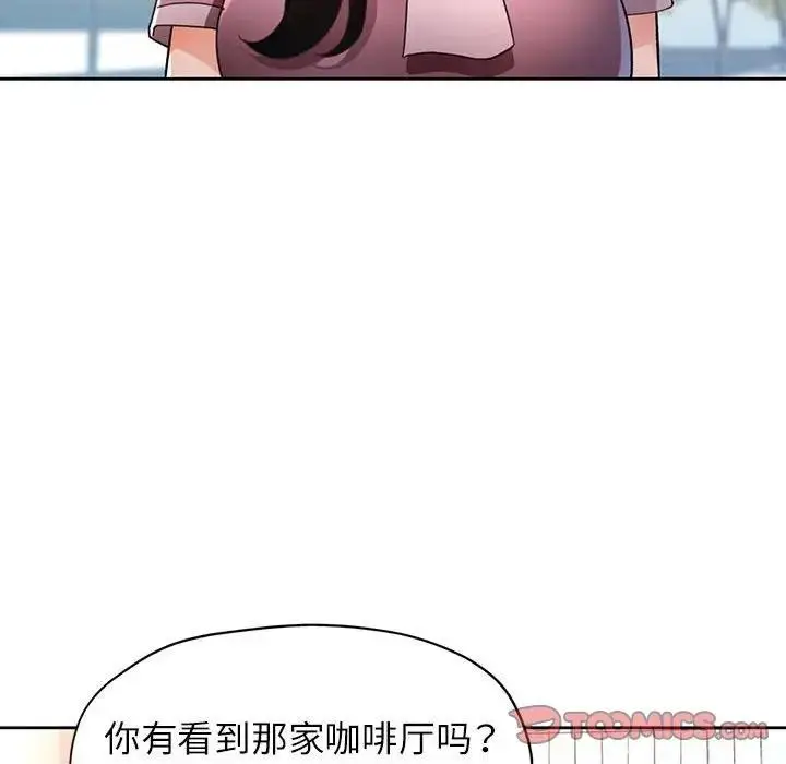 漫画《脱轨关系》第64话第33张图