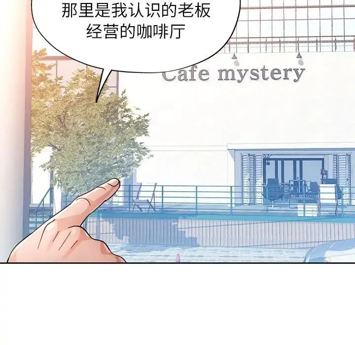 漫画《脱轨关系》第64话第34张图