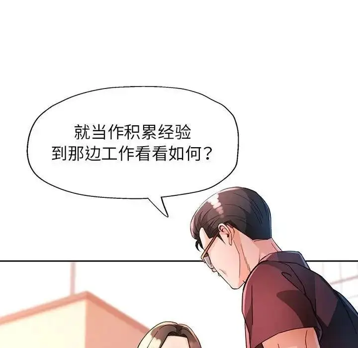 漫画《脱轨关系》第64话第35张图